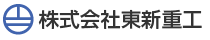 株式会社東新重工 亀田講習センター